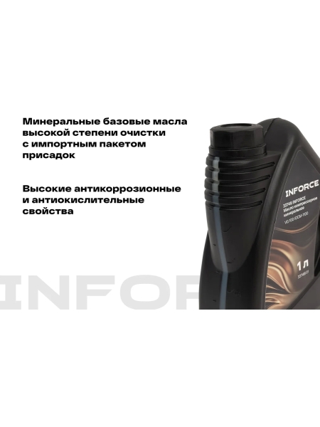 Масло компрессорное минеральное Inforce (вязкость 90; 1 л) VG 100 IOCM-1100