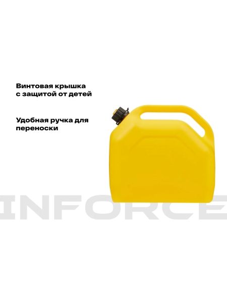 Универсальная канистра Inforce 20 л, желтая IN-02-03