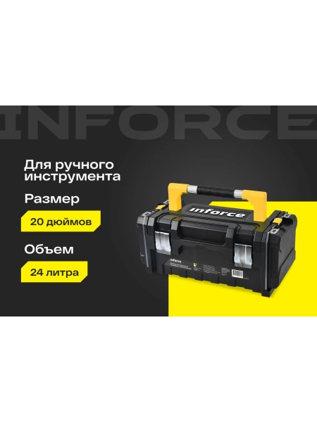 Ящик для инструментов Inforce 20 дюймов c органайзерами 06-20-11