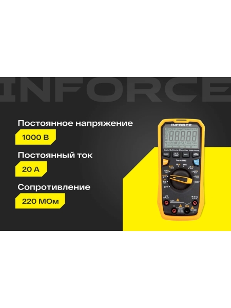Цифровой мультиметр Inforce 01-05-10