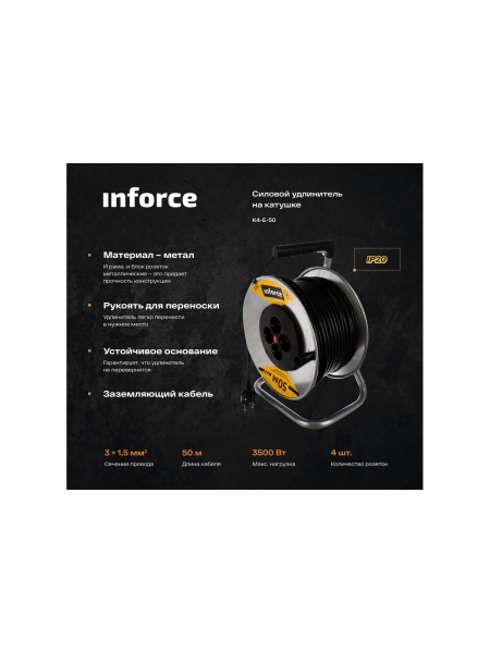 Силовой удлинитель Inforce К4-Е-50 на металлической катушке ПВС 3x1.5 50м 16А, 4 розетки с з/к 40150