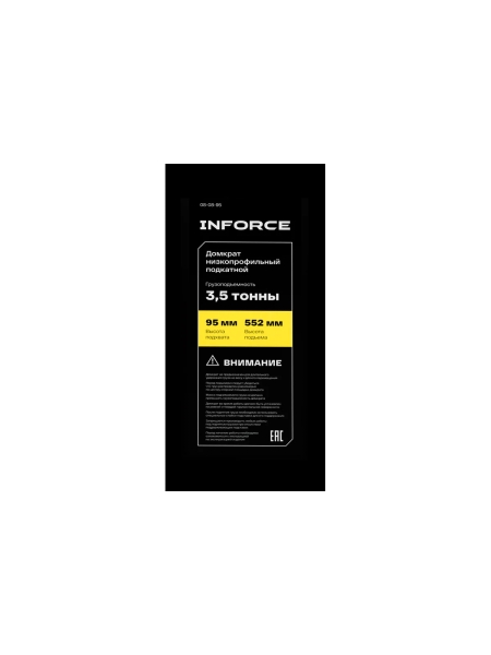 Низкопрофильный подкатной гидравлический домкрат Inforce 3,5 тонны, высота подхвата 95мм, высота подъема 550мм 08-08-95