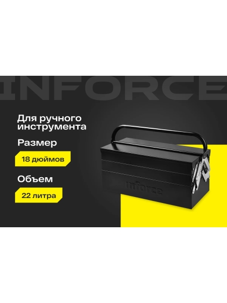 Ящик для инструмента Inforce металлический 18" 06-20-07