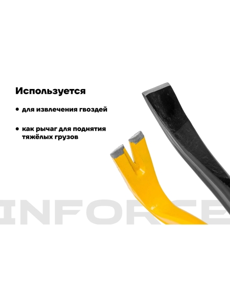 Лом-гвоздодер Inforce двутавровый профиль 450x29x16 мм 06-16-26