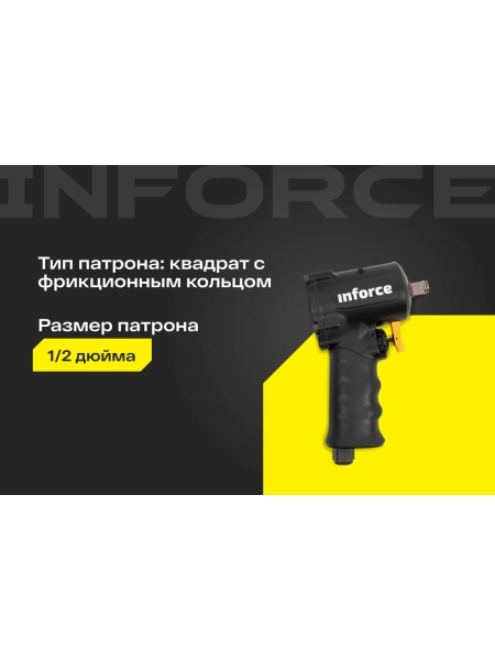 Ударный пневмогайковерт (920 Нм; 1/2") Inforce IIW-920