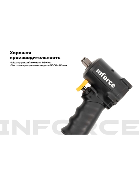 Ударный пневмогайковерт (920 Нм; 1/2") Inforce IIW-920