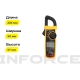 Токоизмерительные цифровые клещи Inforce с автодиапазоном 01-05-11