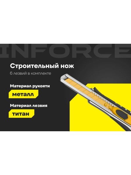 Строительный нож 18 мм в металлическом корпусе Inforce 06-02-10