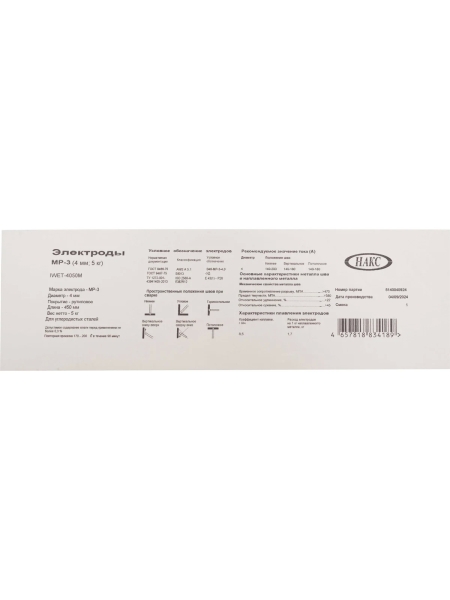 Электроды МР-3 (4 мм; 5 кг; НАКС) Inforce IWET-4050M