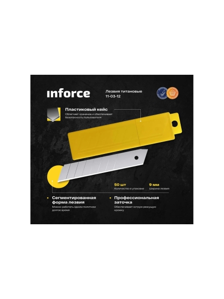 Лезвия 9 мм титановые 50 штук в упаковке Inforce 11-03-12