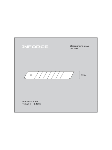 Лезвия 9 мм титановые 50 штук в упаковке Inforce 11-03-12