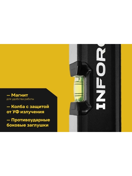 Магнитный уровень Inforce 600мм 06-11-056