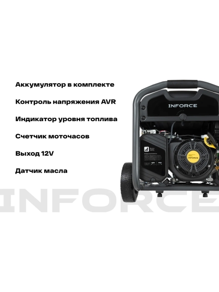 Бензиновый трехфазный генератор Inforce (8,5 кВт при 400/230В; эл.стартер; ATS; колёса и ручки) GL 8500E-3D