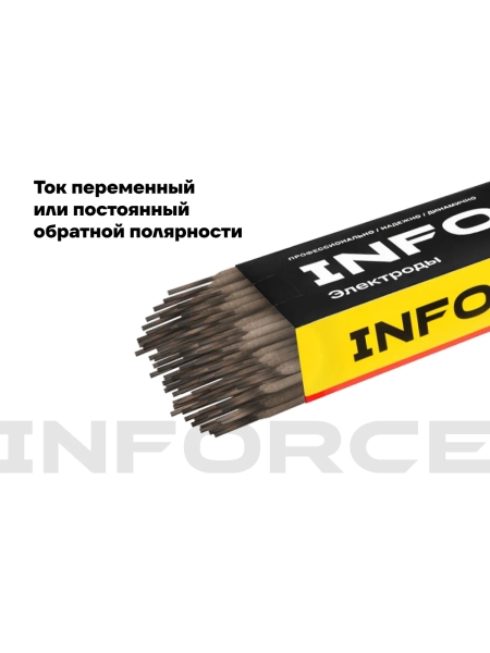 Электроды LB-52U (2,6 мм; 5 кг) Inforce IWET-2650U