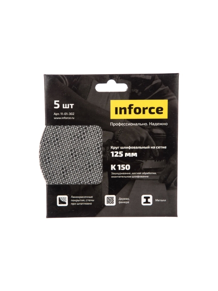 Круг шлифовальный на сетке (5 шт; 125 мм; K 150; картонный бокс) Inforce 11-01-302