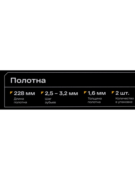 Полотна по металлу 228x2,5-3,2 мм, 2шт Inforce 11-01-739