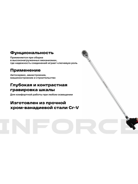 Динамометрический ключ Inforce 1" 200-1000 Нм, 1200мм 06-05-200
