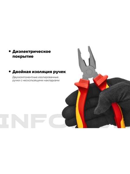 Диэлектрические пассатижи Inforce 160мм 1000В 06-18-18