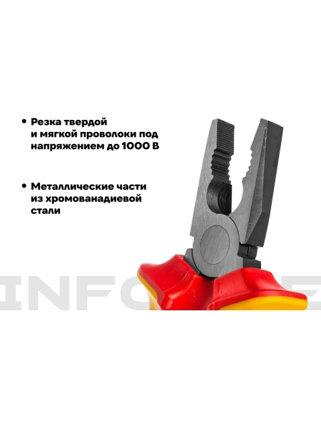 Диэлектрические пассатижи Inforce 160мм 1000В 06-18-18