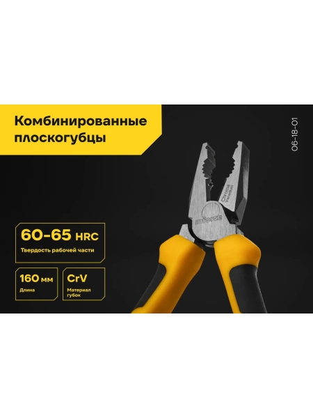 Комбинированные плоскогубцы Inforce 160 мм 06-18-01