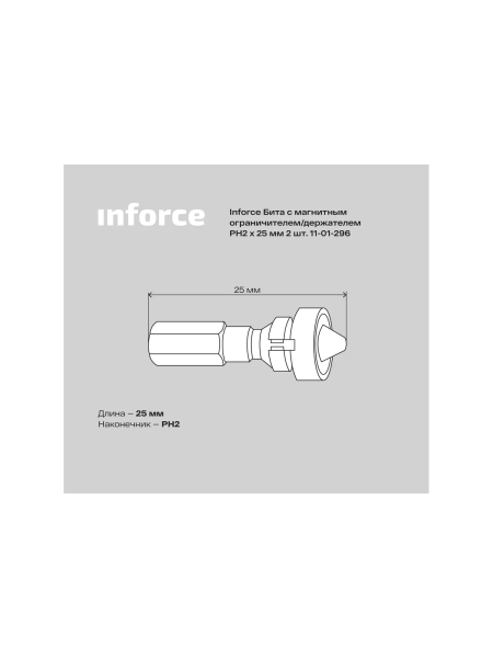 Бита с магнитным ограничителем (держателем) (2 шт; PH2; 25 мм) Inforce 11-01-296