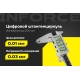 Цифровой штангенциркуль 0-200 мм Inforce 06-11-40