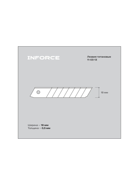Лезвия 18 мм титановые 50 штук в упаковке Inforce 11-03-13