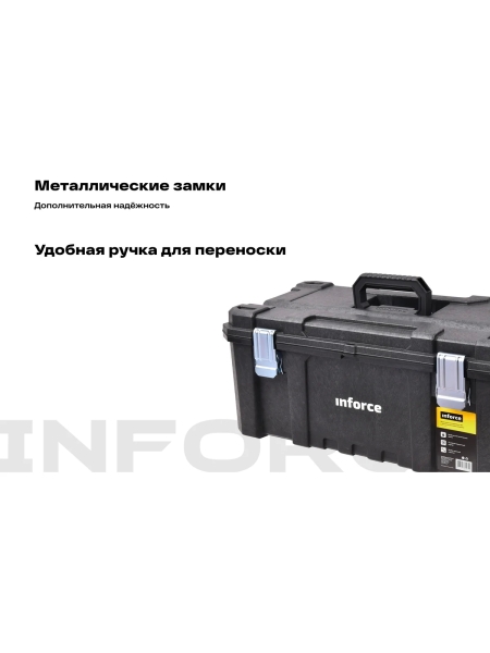 Ящик для инструмента 26" с металлическими замками Inforce 06-20-06