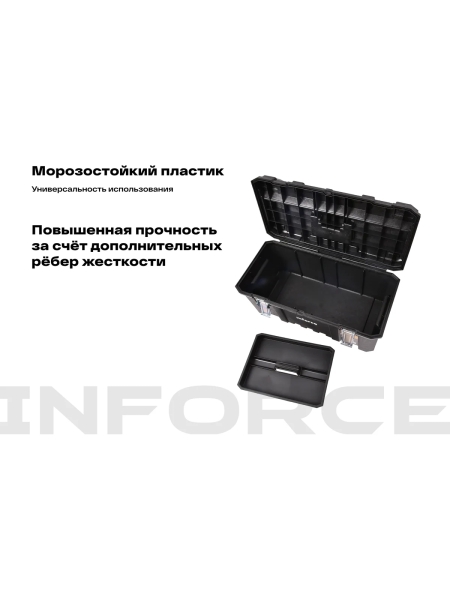Ящик для инструмента 26" с металлическими замками Inforce 06-20-06
