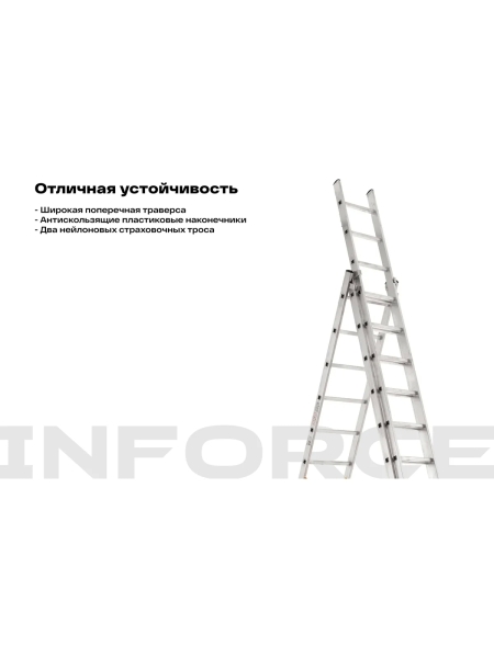 Трехсекционная лестница 13 ступеней Inforce 3x13 ЛП-03-13