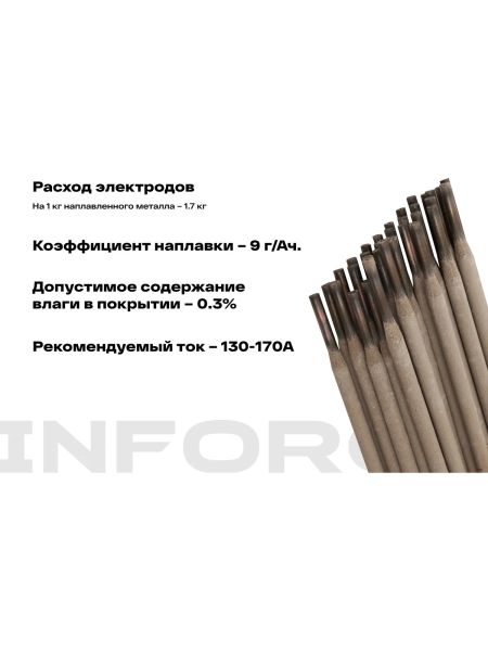 Электроды LB-52U (3,2 мм; 5 кг) Inforce IWET-3250U