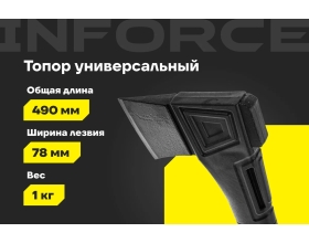 Универсальный топор 710 г Inforce 06-12-19