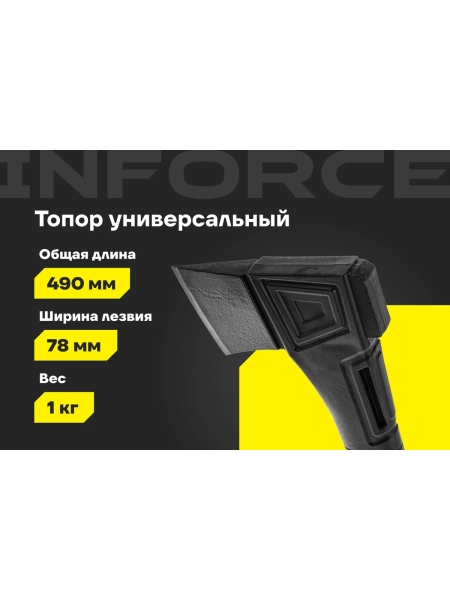 Универсальный топор 710 г Inforce 06-12-19