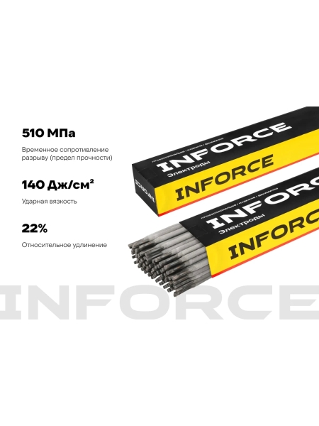 Электроды УОНИ 13/55 (4 мм; 5 кг; НАКС) Inforce IWET-4050U-55
