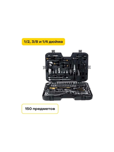 Набор инструментов Inforce 150 предметов 1/2" & 3/8" & 1/4", Сталь Cr-V, Сталь Cr-V, Профессиональный, 06-07-21