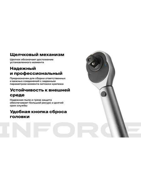 Динамометрический ключ 1/2" 40-210 Нм Inforce, Длина 460мм, Сталь Cr-V, Профессиональный, 06-05-105