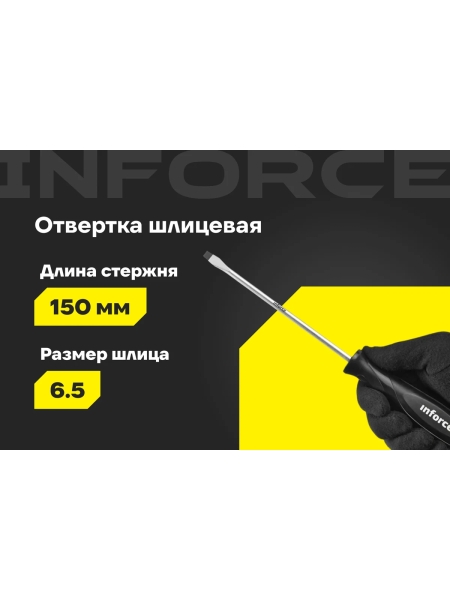 Шлицевая отвертка Inforce SL6x150 06-09-61