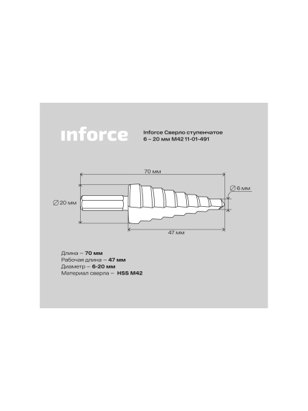 Сверло ступенчатое (6-20 мм; M42) Inforce 11-01-491