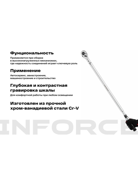 Динамометрический ключ Inforce 3/4" 200-1000 Hм, 1200мм 06-05-206