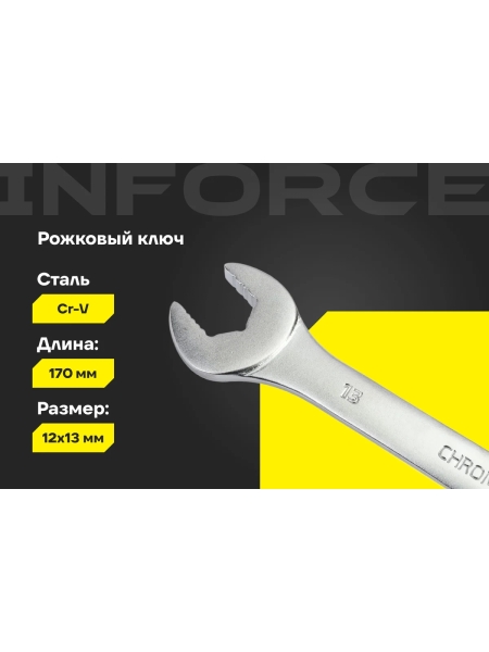 Рожковый ключ 12x13мм Inforce, Сталь Cr-V, профессиональный, 06-05-60
