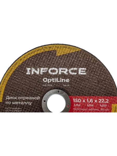 Диск отрезной по металлу OptiLine (150x1.6x22.2 мм) Inforce INB15016