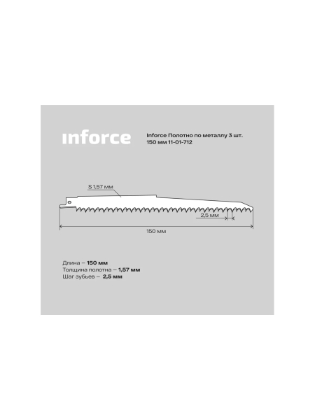 Полотно по металлу 3 шт, 150 мм Inforce 11-01-712