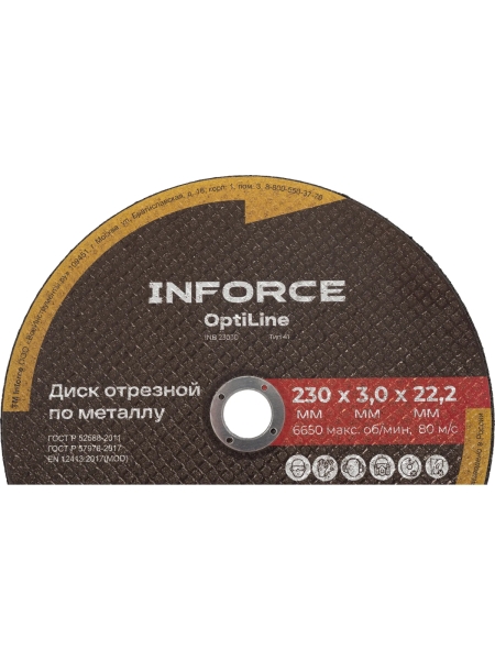 Диск отрезной по металлу OptiLine (230x3.0x22.2 мм) упаковка 20шт. Inforce INB23030-20