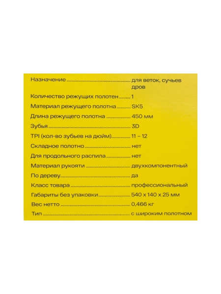 Ножовка по дереву Inforce 11-12 TPI, 450 мм 06-08-30