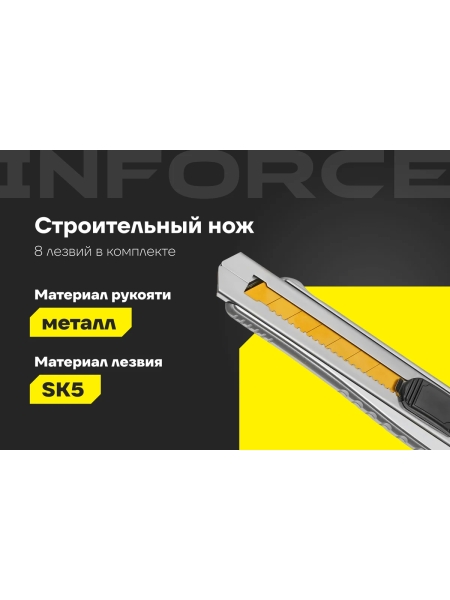 Строительный нож 25 мм в металлическом корпусе Inforce 06-02-14