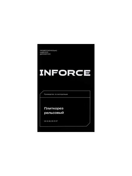 Рельсовый плиткорез Inforce 800мм 05-13-36