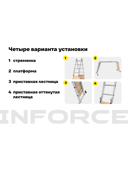 Лестница-трансформер с помостом Inforce 4x4 ЛП-Т-4-4-П