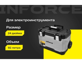 Металлопластиковый ящик для инструментов 24" на колесах Inforce 06-20-09