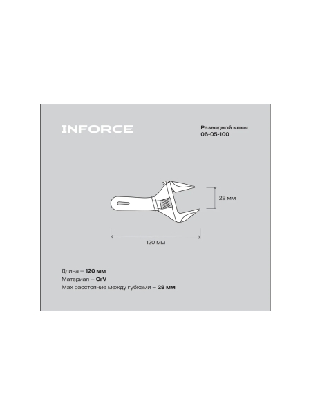 Компактный разводной ключ 120 мм Inforce 06-05-100