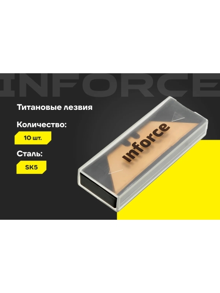 Лезвия трапециевидные титановые 10 шт/уп Inforce 11-03-11